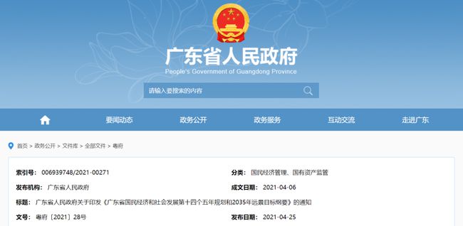 重磅！廣東“十四五”規劃點名醫械， 聚焦高端醫械、體外診斷等
