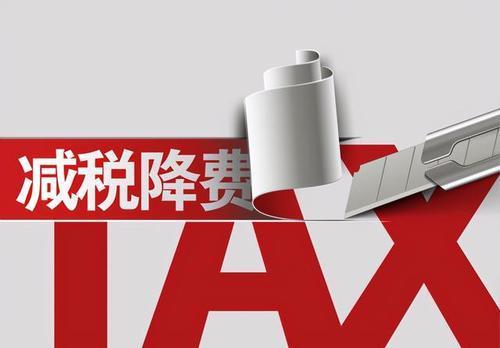 稅收籌劃篇——醫療器械行業可以享受的政策 