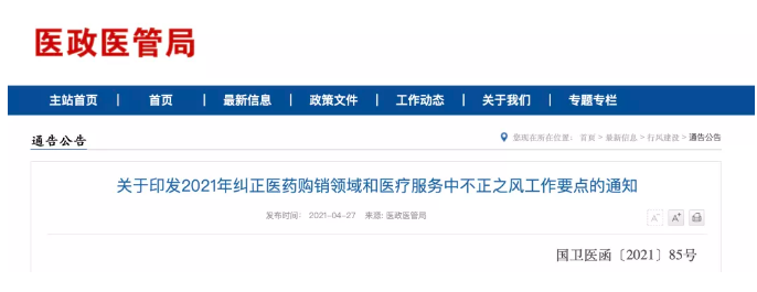 國家指令！所有城市整治回扣，檢查組出發了