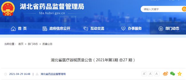 藥監(jiān)局通報：64批次醫(yī)療器械檢查不合格！