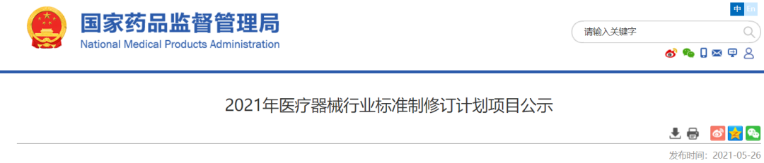 今年77項醫(yī)療器械行業(yè)標準將進行制修訂！涉及UDI、AI器械... 