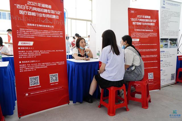 2021年湖南省醫療器械行業專場招聘會順利召開